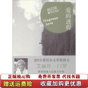【正版图书】爱的进程加拿大艾丽丝门罗 著殷杲 译译林出版社9787544745710