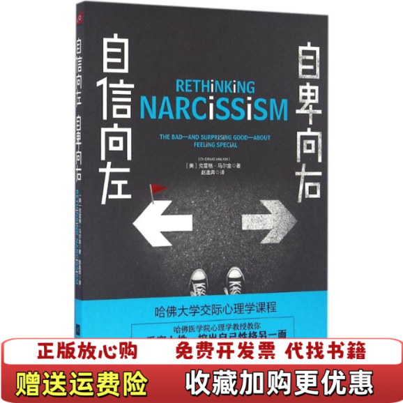 【正版图书】自信向左 自卑向右美克雷格马尔金  著赵逸奔  译江苏文艺出版社9787539996202