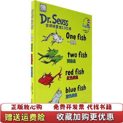 【正版图书】一条鱼两条鱼红色的鱼蓝色的鱼美苏斯著王晓颖译9787500117100中国对外翻译出版公司美苏斯著王晓颖译中