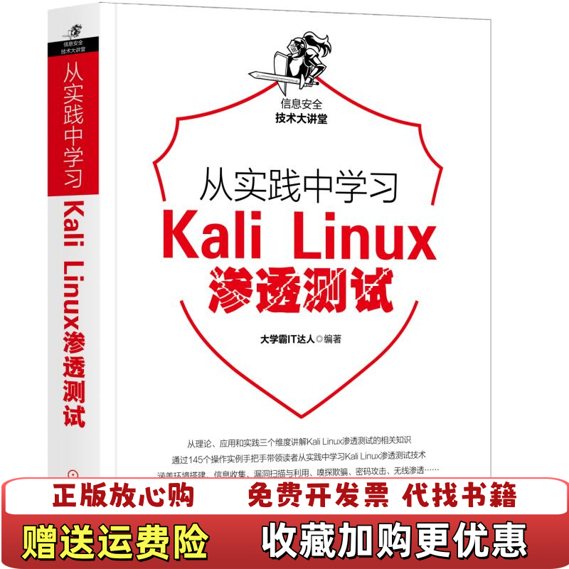 【正版图书】从实践中学习KaliLinux渗透测试大学霸IT达人机械工业出版社9787111632580大学霸IT达人编