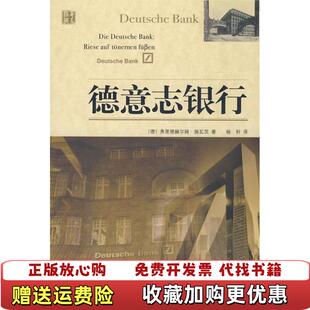 德意志银行德施瓦茨Schwarz 图书 著杨轩 社9787508049106 译华夏出版 正版