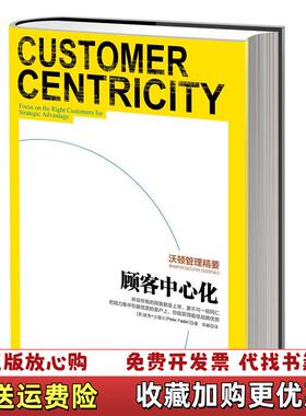 【正版图书】沃顿管理精要 顾客中心化   美 彼得 法德 PeterS Fader 著 邓峰译 中信出版社美彼得法德Pe