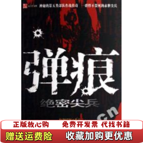 【正版图书】弹痕图片实拍纷舞妖姬中国友谊出版公司9787505722927