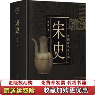 【正版图书】中国断代史系列宋史陈振  著上海人民出版社9787208164673