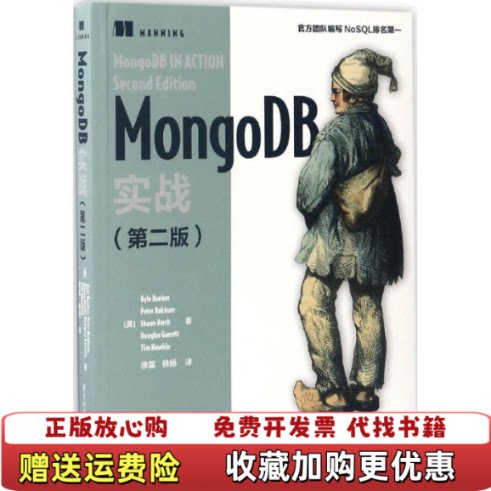 【正版书】MongoDB实战徐雷徐扬译KyleBankerPeterBakkumShaun著华中科技大学出版社有限责任公