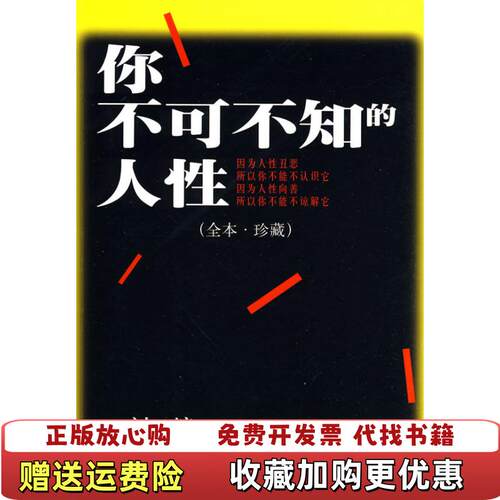 【正版图书】你不可不知的人性美刘墉著接力出版社9787544811453