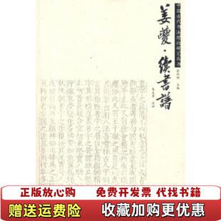【正版图书】姜夔续书谱朱友舟徐利明 著朱友舟 注江苏美术出版社9787534424793