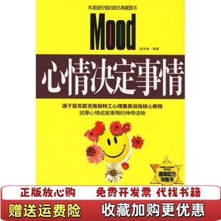 石油工業出版 舊書孟華琳石油工業出版 社9787502158422 孟華琳 9787502158422 心情決定事情 圖書 正版 社