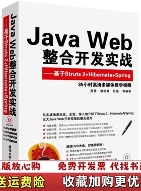 【正版图书】Java Web整合开发实战基于Struts 2HibernateSpring贾蓓9787302312710