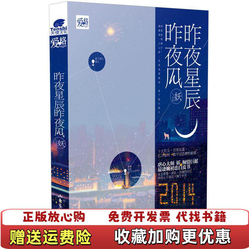 【正版图书】昨夜星辰昨夜风妖山东画报出版社9787547412442