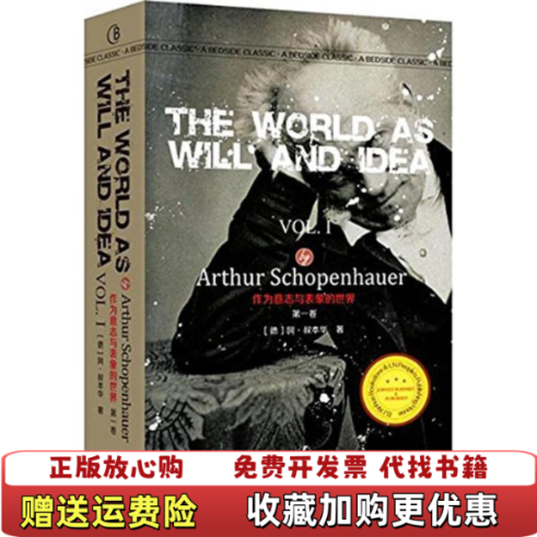 【正版图书】作为意志和表象的世界德阿叔本华  著辽宁人民出版社9787205084547