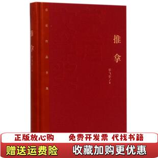 【正版图书】推拿毕飞宇 著人民文学出版社9787020106622