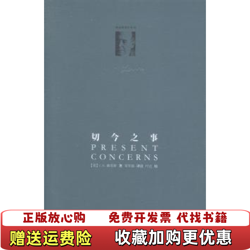 【正版图书】切今之事英CS路易斯  著叶达  校邓军海  注华东师范大学出版社9787567528352