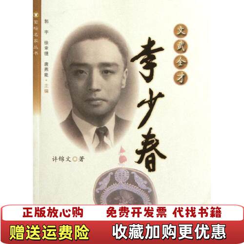 【正版图书】菊坛名家丛书文武全才李少春许锦文著敦宇编上海人民出版社9787208103733