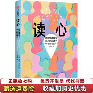 Fexeus中信出版 读心瑞典亨利克费克萨斯Henrik 图书 社9787521715774 正版
