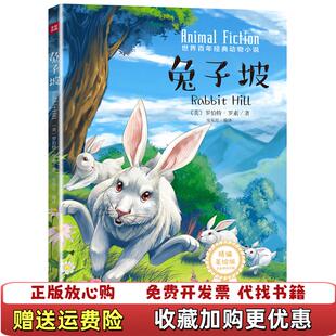 兔子坡动物世界 图书 神奇之旅涤荡心灵 生命赞歌美罗伯特罗素 社9787545543360 著天地出版 正版