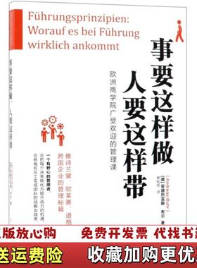 【正版图书】事要这样做 人要这样带德安德烈亚斯布尔Andreas Buhr中国友谊出版社9787505746008