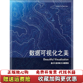 【正版图书】数据可视化之美美JulieSteeleNoahIliinsky编祝洪凯李妹芳译机械工业出版社97871113
