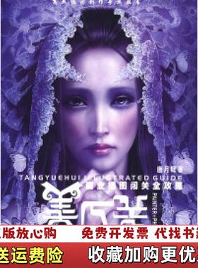 【正版图书】美人关商业插图闯关全攻略唐月辉江西美术出版社200812唐月辉著江西美术出版社9787807495512唐月