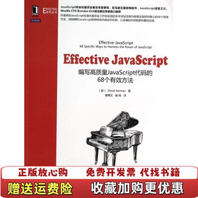 【正版图书】实拍图  EffectiveJavaScript 编写高质量JavaScript代码的68个有效方法美Dav