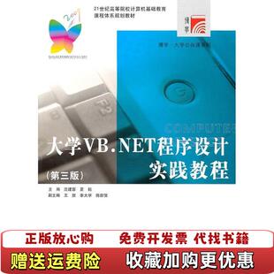 【正版图书】大学VBNET程序设计实践教程 沈建蓉 复旦大学出版社沈建蓉夏耘复旦大学出版社9787309070705
