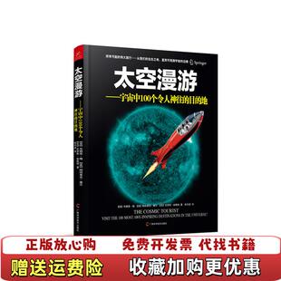 【正版图书】太空漫游宇宙中100个令人神往的目的地布赖恩梅Brian May帕特里克摩尔Patrick Moore克里斯
