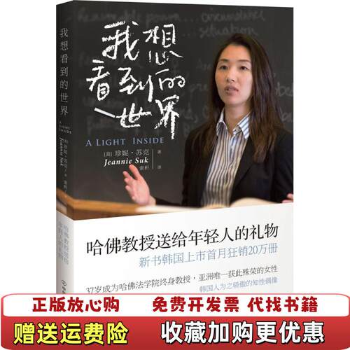 【正版图书】我想看到的世界珍妮苏克著索析译中国友谊出版公司9787505734197