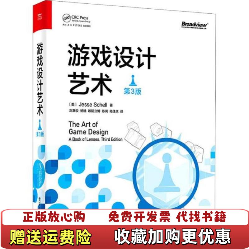 【正版图书】游戏设计艺术美Jesse Schell杰西谢尔电子工业出版社9787121409271