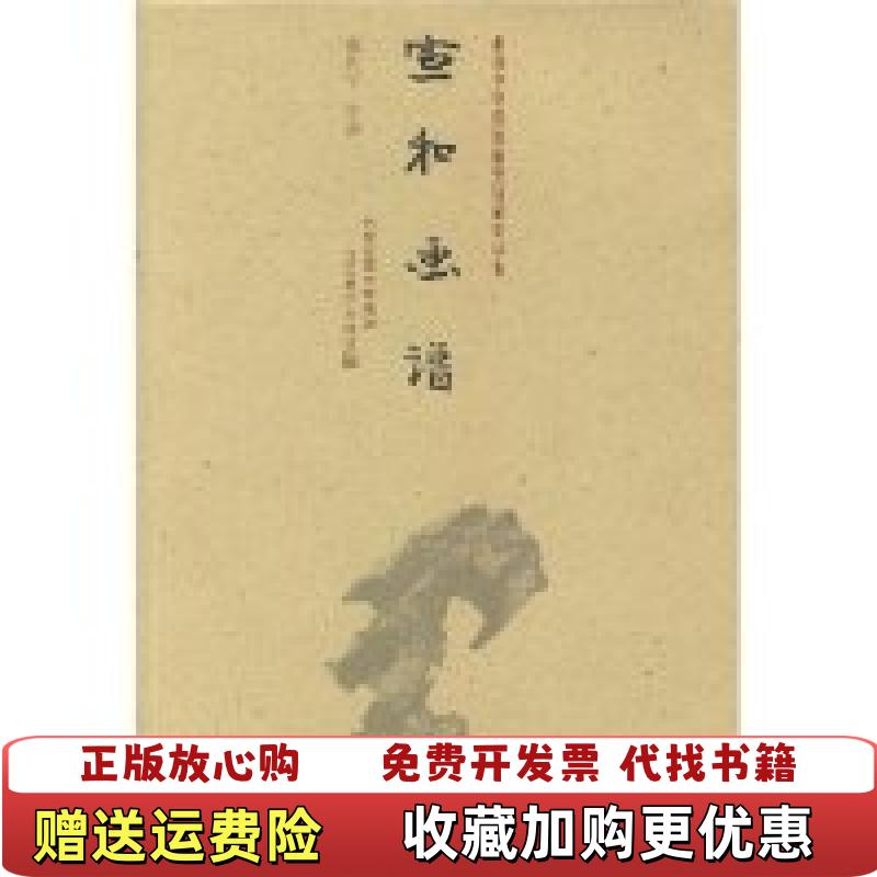 【正版图书】宣和画谱俞剑华 注江苏美术出版社9787534423390