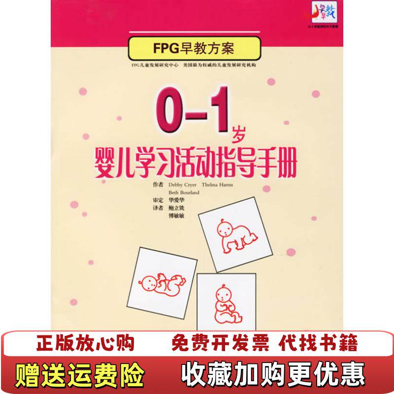 【正版图书】01岁婴儿学习活动指导手册美克莱尔Cryer D 著鲍立铣傅敏敏 译少年儿童出版社9787532468966