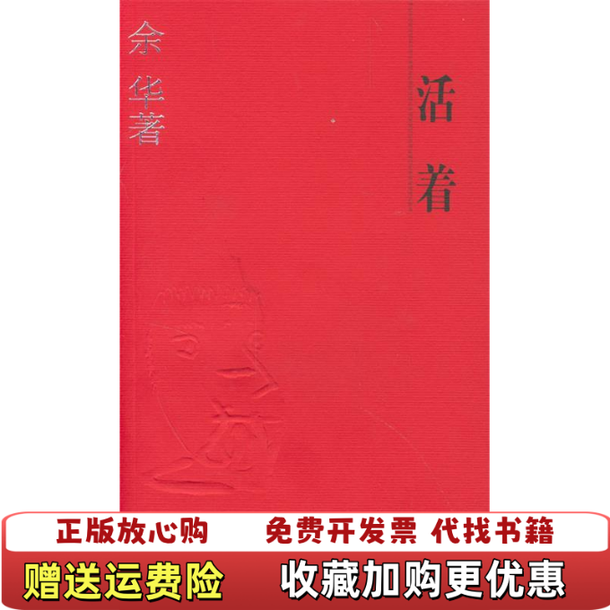 【正版图书】活着余华 作者上海文艺出版社9787532125944
