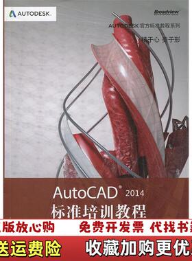 【正版图书】AutoCAD2014标准培训教程王建华程绪琦著Autodeskinc编电子工业出版社97871212164