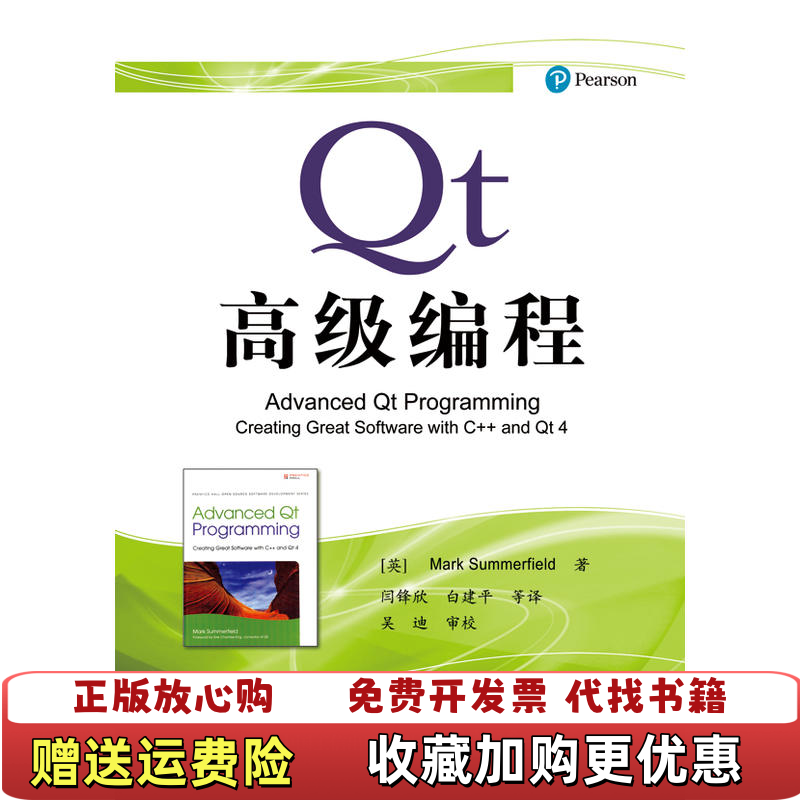 【正版图书】Qt高级编程英Mark Summerfield电子工业出版社9787121332609,书籍/杂志/报纸,程序设计（新）,淘宝优惠券,粉丝福利购,淘宝优惠卷
