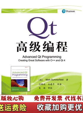 【正版图书】Qt高级编程英Mark Summerfield电子工业出版社9787121332609
