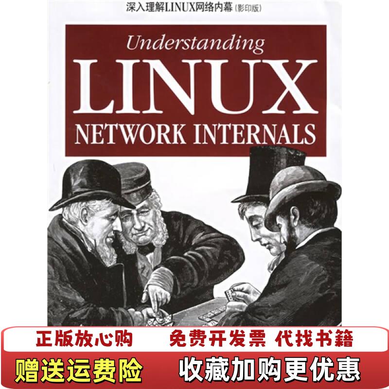 【正版图书】深入理解LINUX网络内幕Understanding Linux Network Internals意本文纳特 著东南大学出版社9787564103675