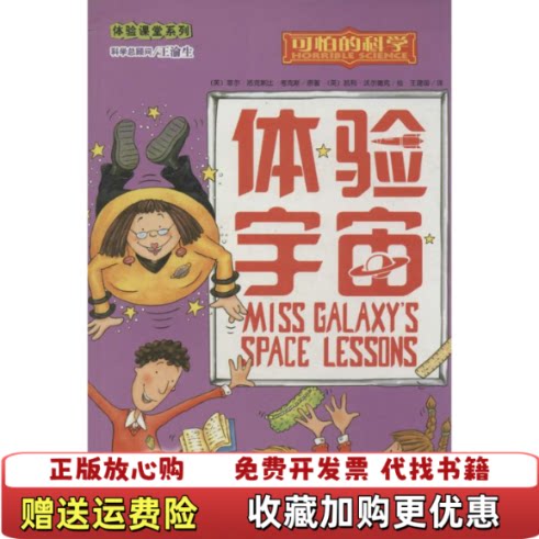 【正版图书】体验宇宙英菲尔洛克斯比考克斯著王建国译英凯利沃尔德克绘北京少年儿童出版社9787530123324