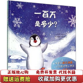 【正版图书】小小问不倒一百万是多少英安娜米尔本 著任溶溶 译英塞丽娜里格列蒂 绘二十一世纪出版社9787539188454