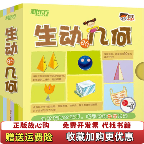 【正版图书】新东方 数学小达人生动的几何12妖精豆豆去购物 重量韩洪秀京 著韩黄恩美 绘浙江教育出版社9787553