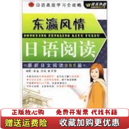 【正版图书】日语高效学习全攻略东瀛风情日语阅读崔崟刘彧崔月黎著外文出版社9787119053226