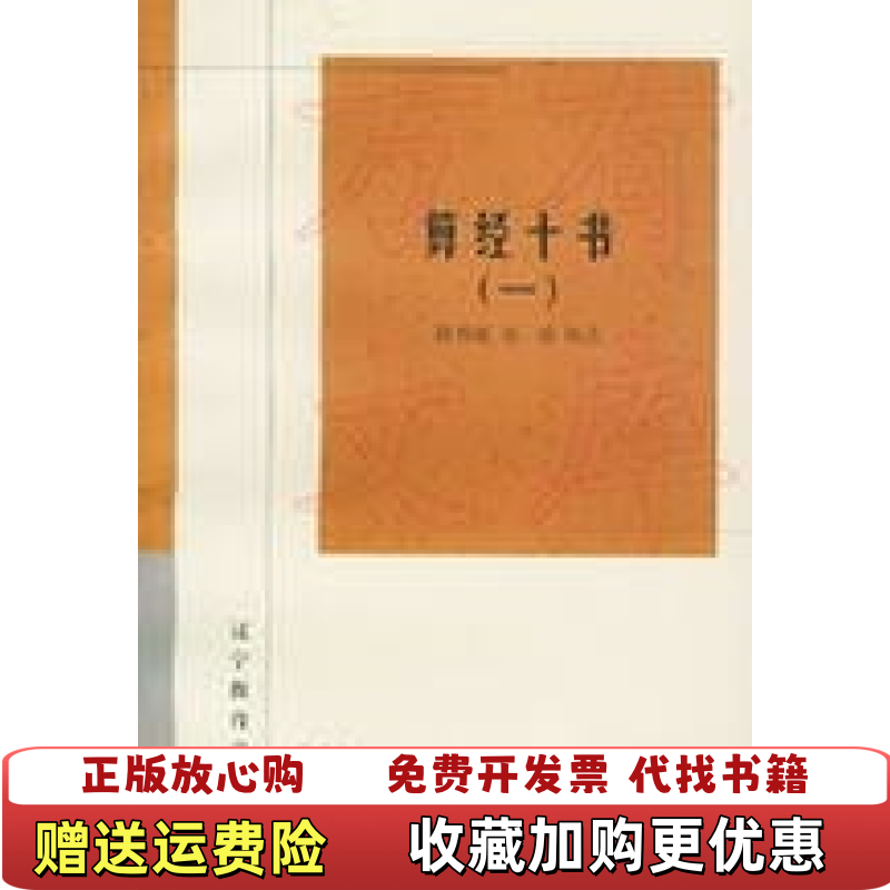 【正版图书】新世纪万有文库算经十书二郭书春刘钝  著辽宁教育出版社9787538251111