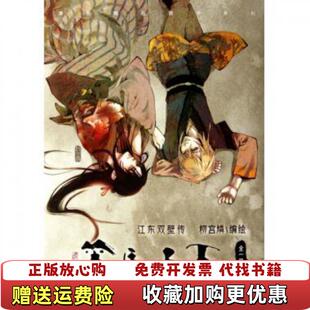 【正版图书】策马天下柳宫燐  编黑龙江美术出版社9787531824374