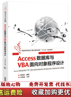 【正版图书】Access数据库与VBA面向对象程序设计黎升洪  著中国铁道出版社9787113225575