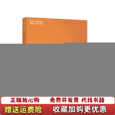 【正版图书】西方传播学理论评析西方传播学理论评析》编写组高等教育出版社9787040543414