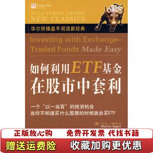【正版图书】如何利用ETF基金在股市中套利美阿普尔  著郑博  译中国青年出版社9787500679035