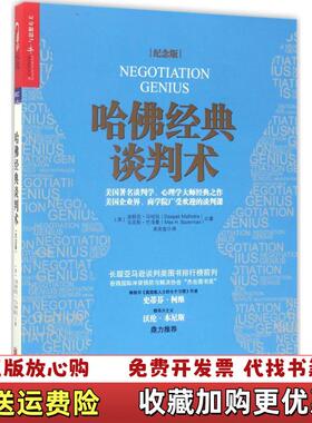 【正版图书】哈佛经典谈判术纪念版美迪帕克马哈拉Deepak Malhotra美马克斯巴泽曼MaxHBazerman  著