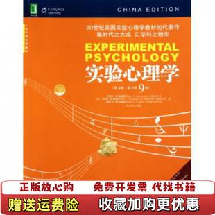 【正版图书】实验心理学美坎特威茨 著机械工业出版社9787111311683