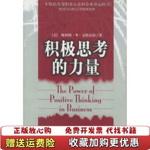 【正版图书】积极思考的力量美文特雷拉  著汤力群  译中信出版社9787800735707
