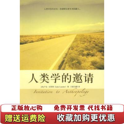 【正版图书】人类学的邀请美卢克拉斯特  著王媛徐默  译北京大学出版社9787301133071