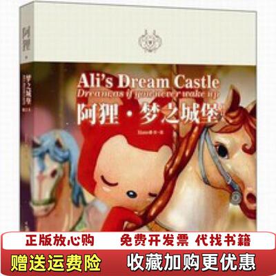 【正版图书】阿狸梦之城堡Alis Dream CastleHans  著时代文艺出版社9787538737110