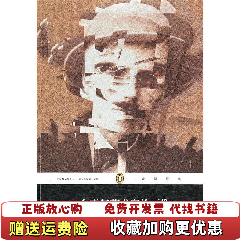 【正版书】一个青年艺术家的画像爱尔兰詹姆斯乔伊斯著黄雨石译人民文学出版社9787020081912图片